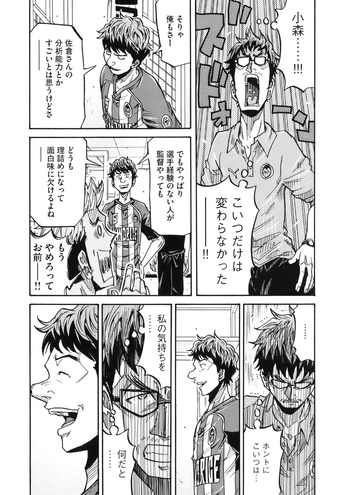 Giant Killing - Chapter VOLUME_020 - Page 23